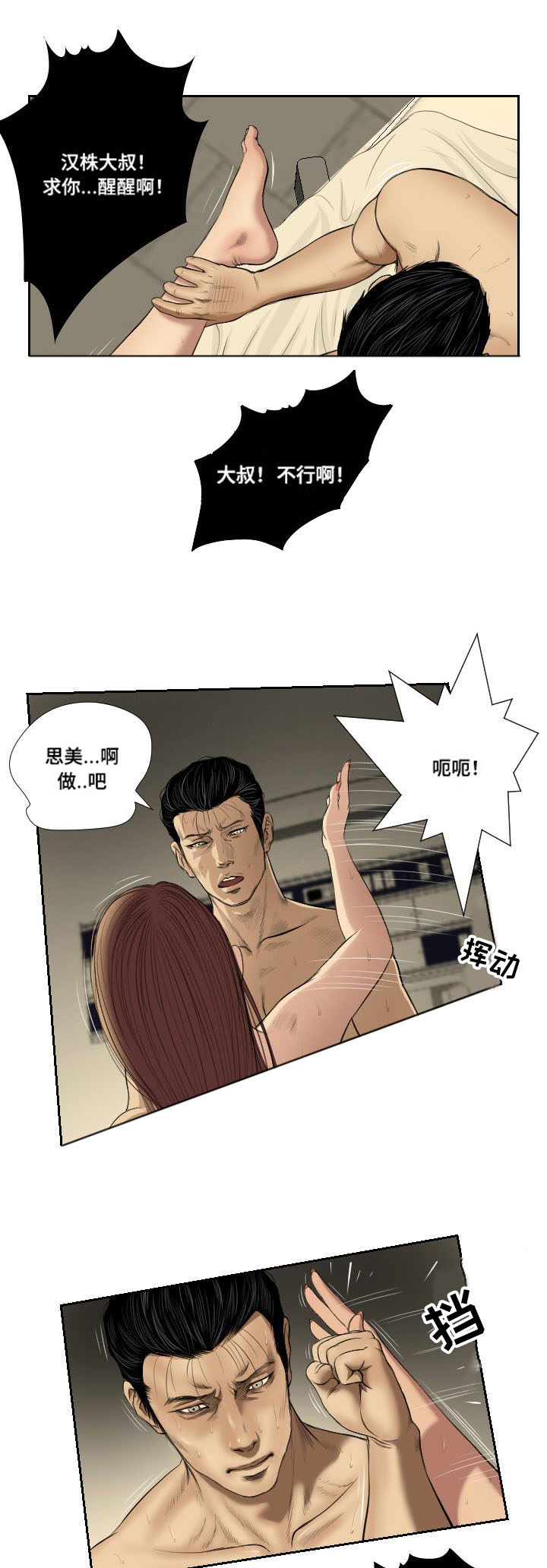 《桃味》漫画最新章节第42章：示警免费下拉式在线观看章节第【10】张图片