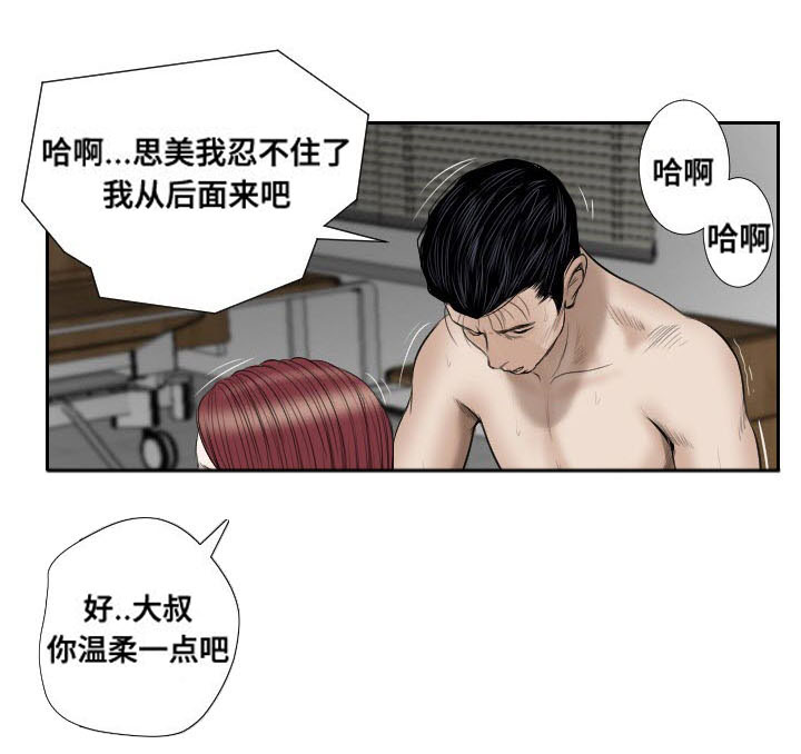 《桃味》漫画最新章节第43章：冲突免费下拉式在线观看章节第【3】张图片