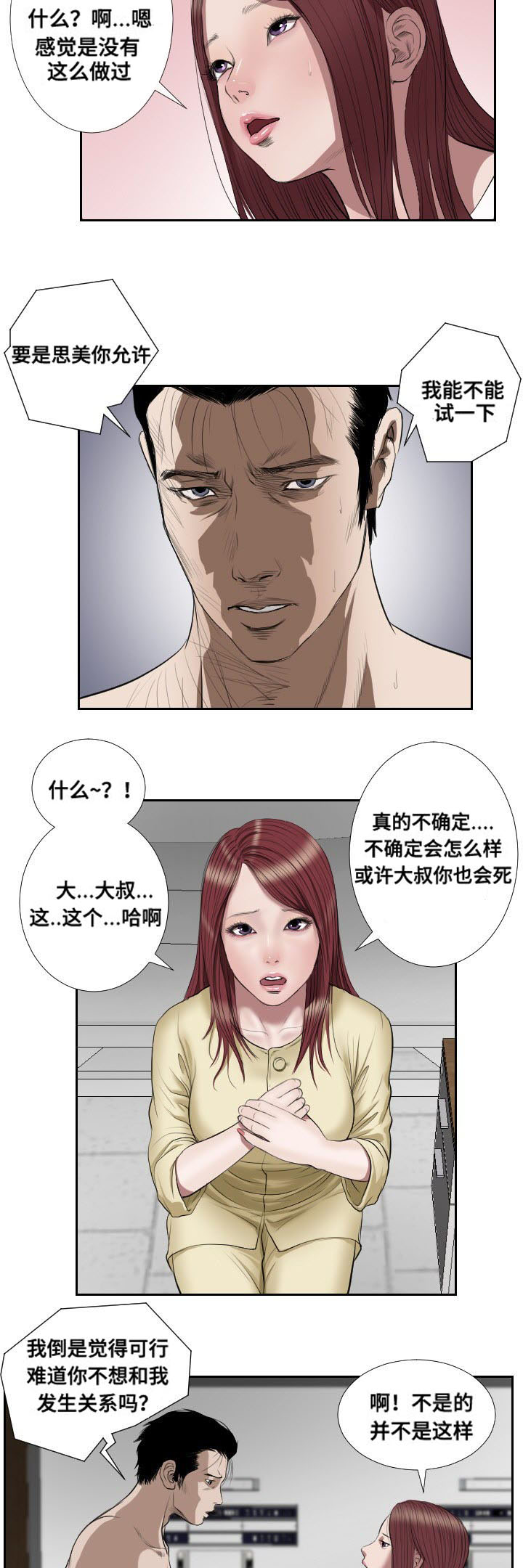 《桃味》漫画最新章节第43章：冲突免费下拉式在线观看章节第【6】张图片