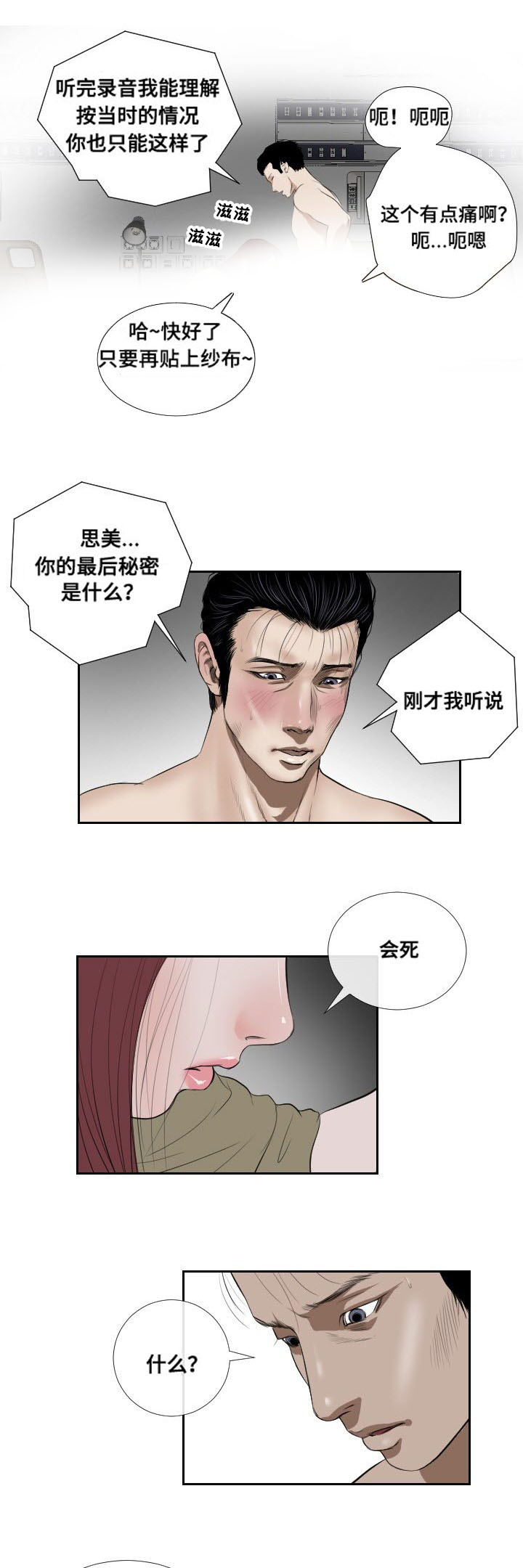 《桃味》漫画最新章节第43章：冲突免费下拉式在线观看章节第【9】张图片