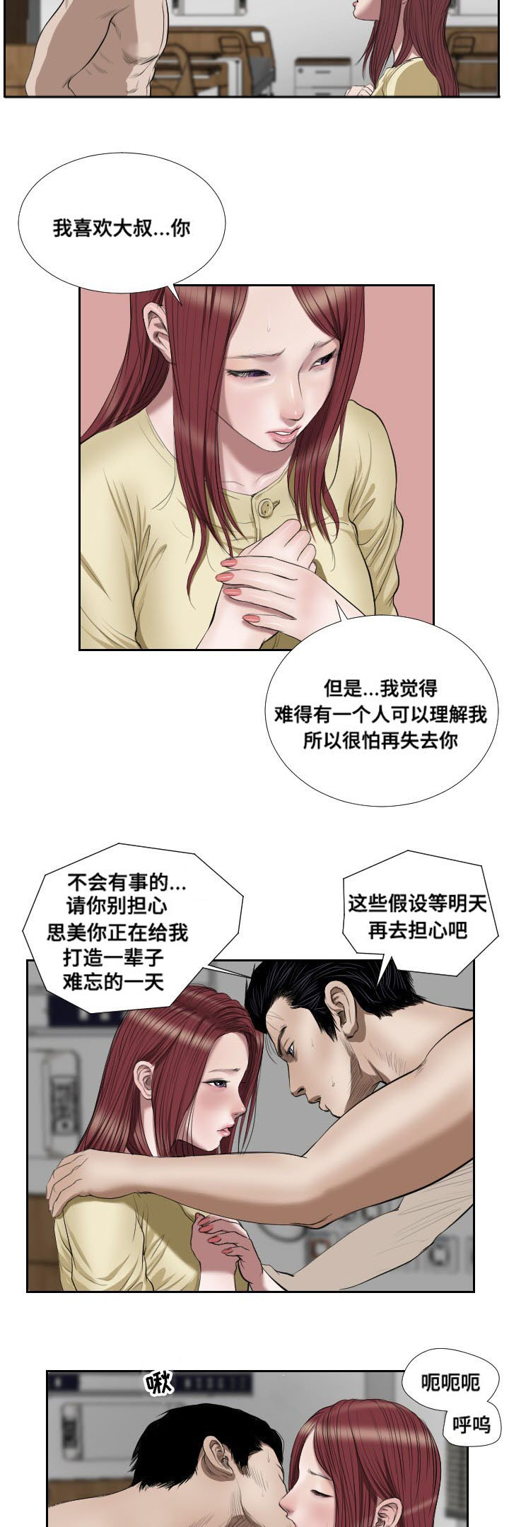 《桃味》漫画最新章节第43章：冲突免费下拉式在线观看章节第【5】张图片