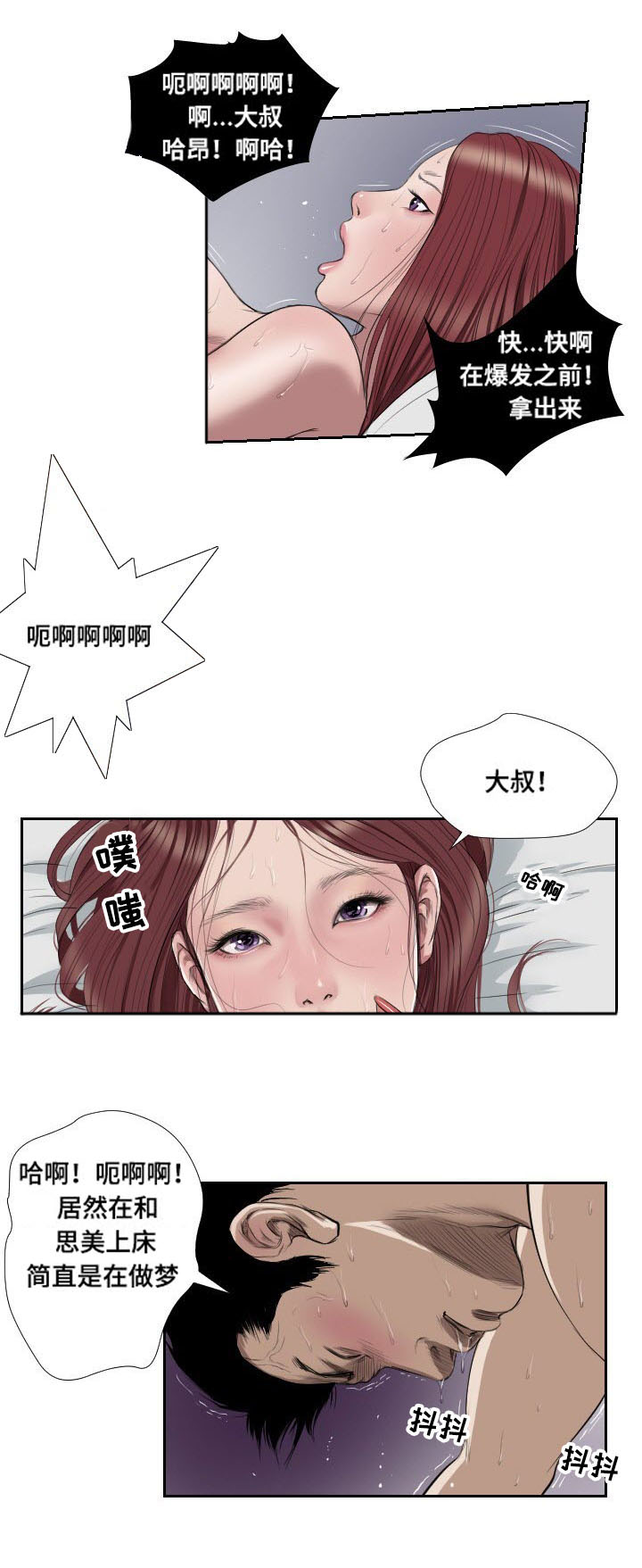 《桃味》漫画最新章节第43章：冲突免费下拉式在线观看章节第【1】张图片