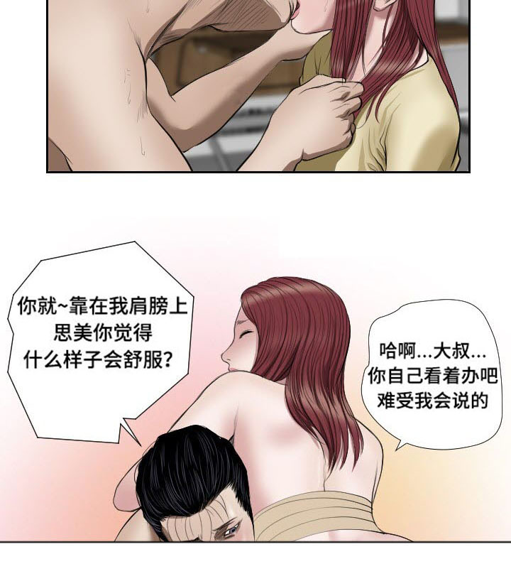 《桃味》漫画最新章节第43章：冲突免费下拉式在线观看章节第【4】张图片