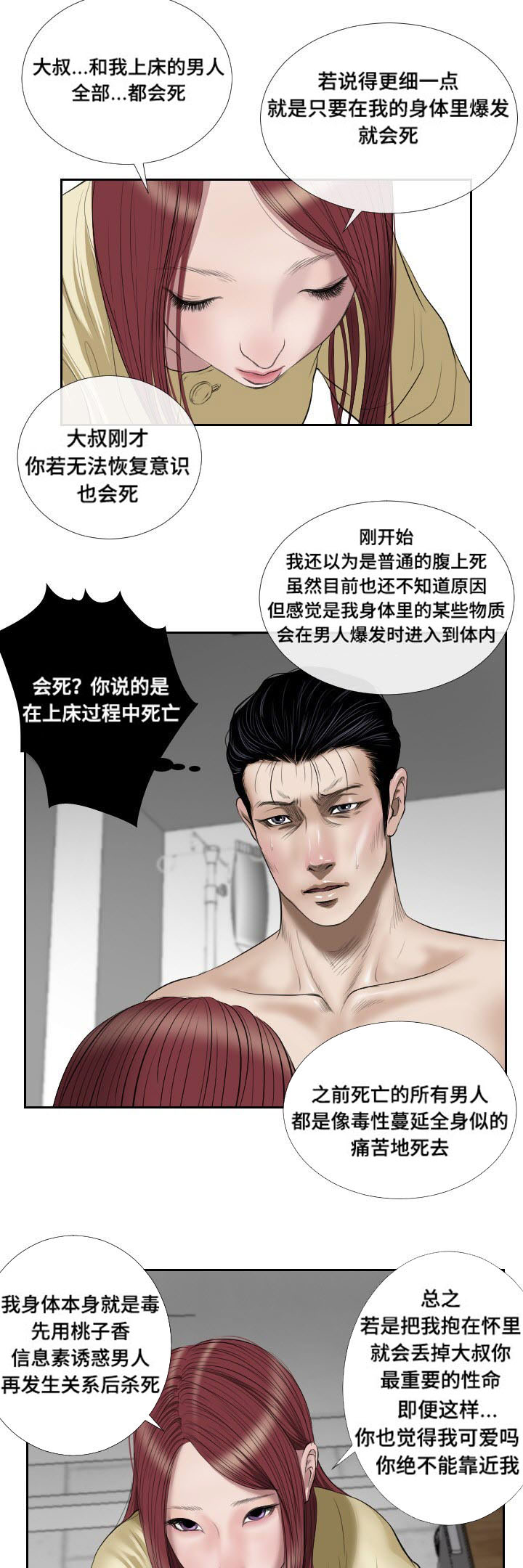 《桃味》漫画最新章节第43章：冲突免费下拉式在线观看章节第【8】张图片