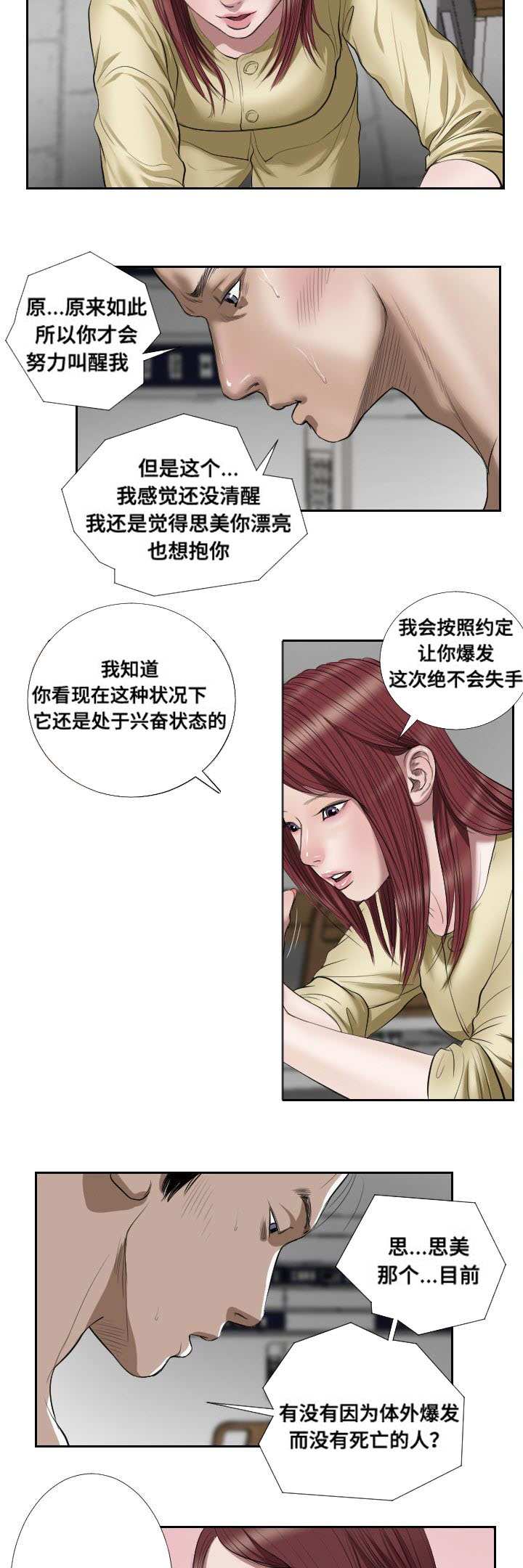 《桃味》漫画最新章节第43章：冲突免费下拉式在线观看章节第【7】张图片