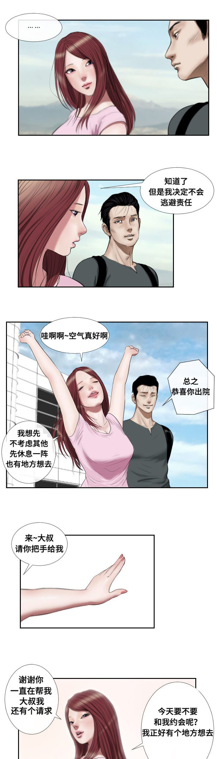 《桃味》漫画最新章节第45章：复苏免费下拉式在线观看章节第【13】张图片