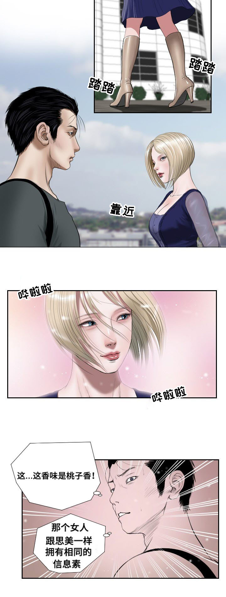 《桃味》漫画最新章节第45章：复苏免费下拉式在线观看章节第【5】张图片