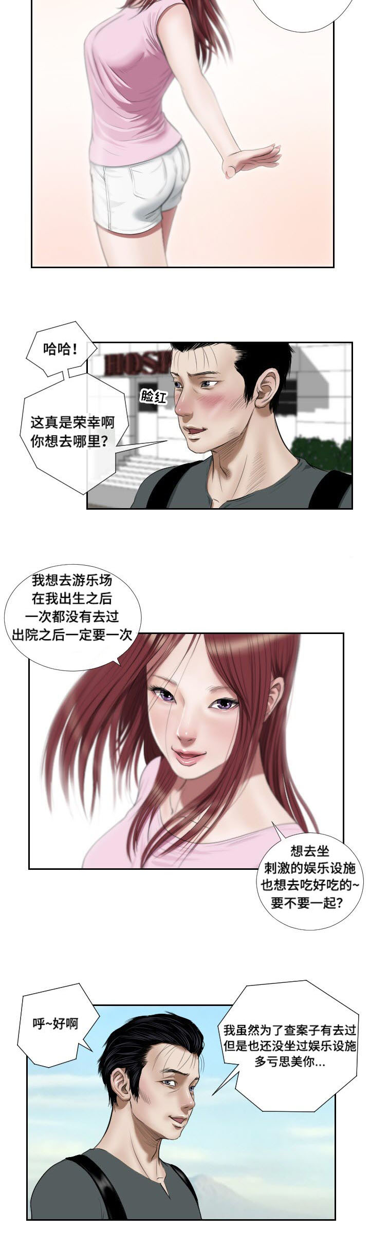 《桃味》漫画最新章节第45章：复苏免费下拉式在线观看章节第【12】张图片