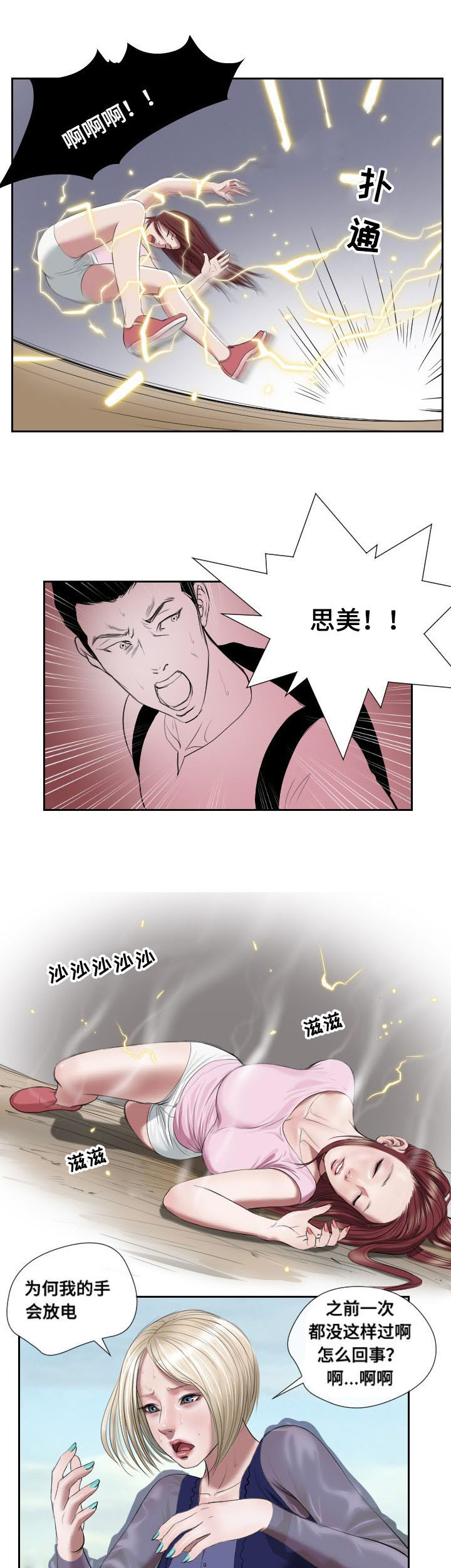 《桃味》漫画最新章节第45章：复苏免费下拉式在线观看章节第【2】张图片