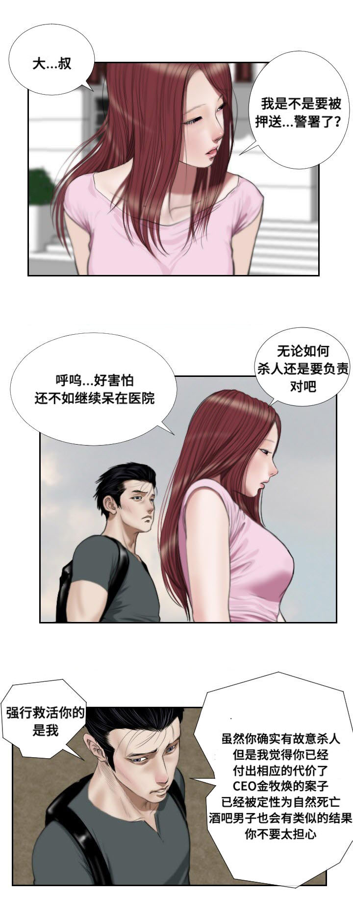 《桃味》漫画最新章节第45章：复苏免费下拉式在线观看章节第【14】张图片