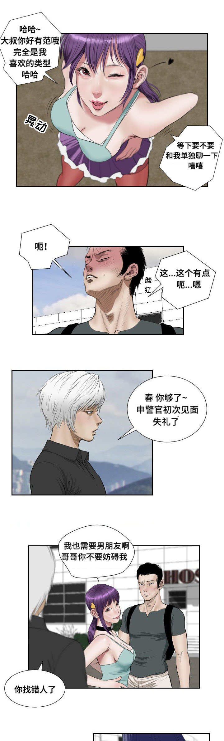 《桃味》漫画最新章节第45章：复苏免费下拉式在线观看章节第【6】张图片