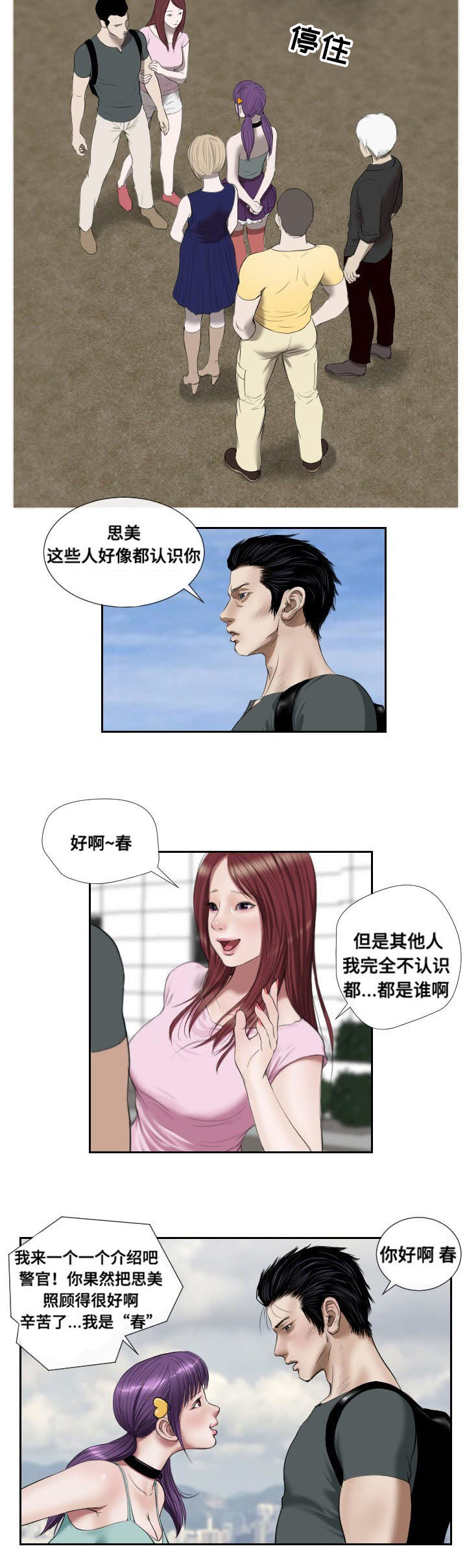 《桃味》漫画最新章节第45章：复苏免费下拉式在线观看章节第【7】张图片