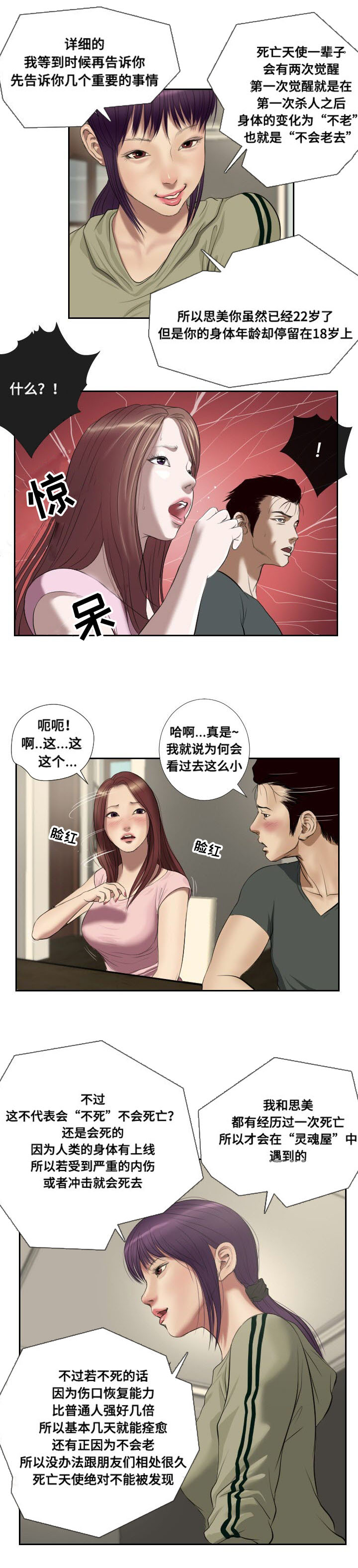 桃味-第48章：惊喜全彩韩漫标签