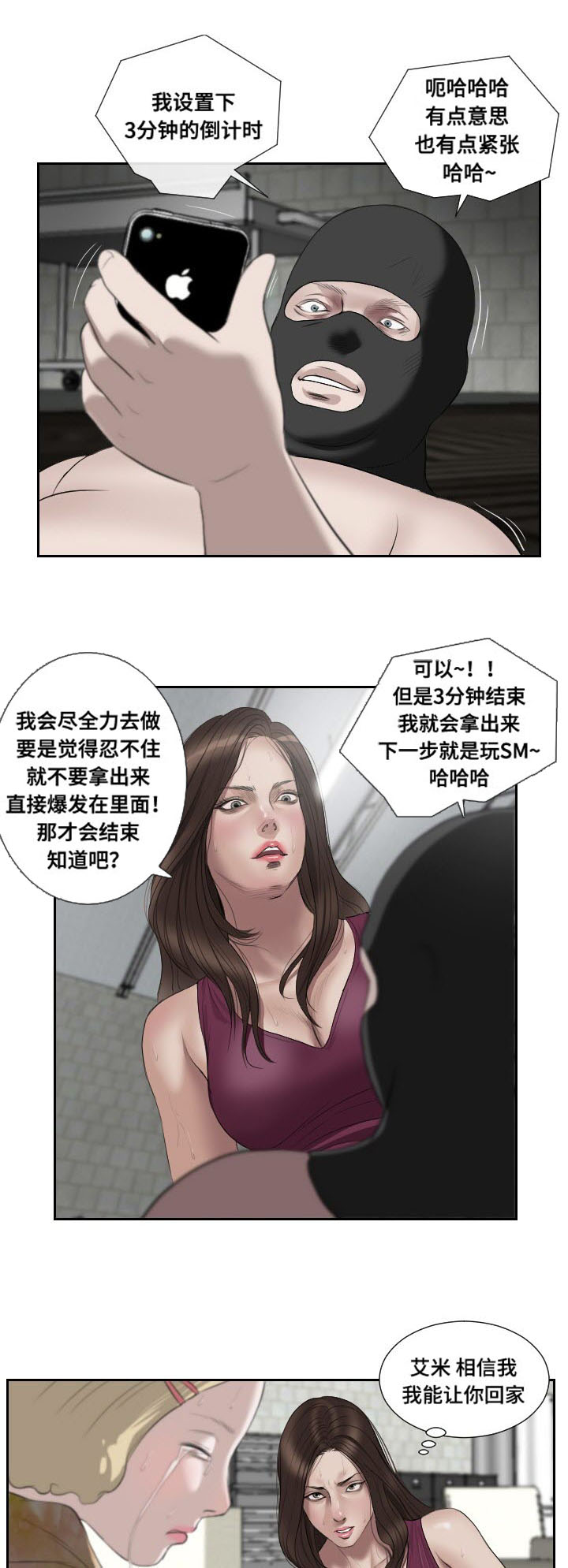 《桃味》漫画最新章节第49章：摊牌免费下拉式在线观看章节第【2】张图片