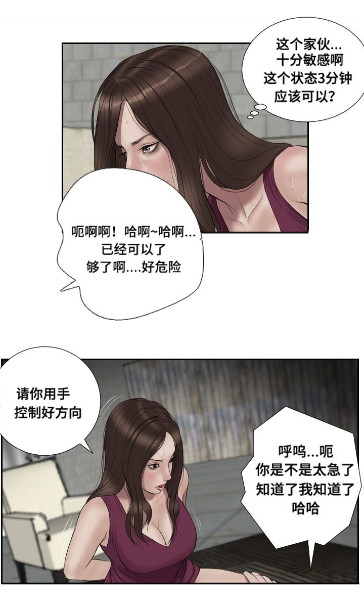 《桃味》漫画最新章节第49章：摊牌免费下拉式在线观看章节第【3】张图片