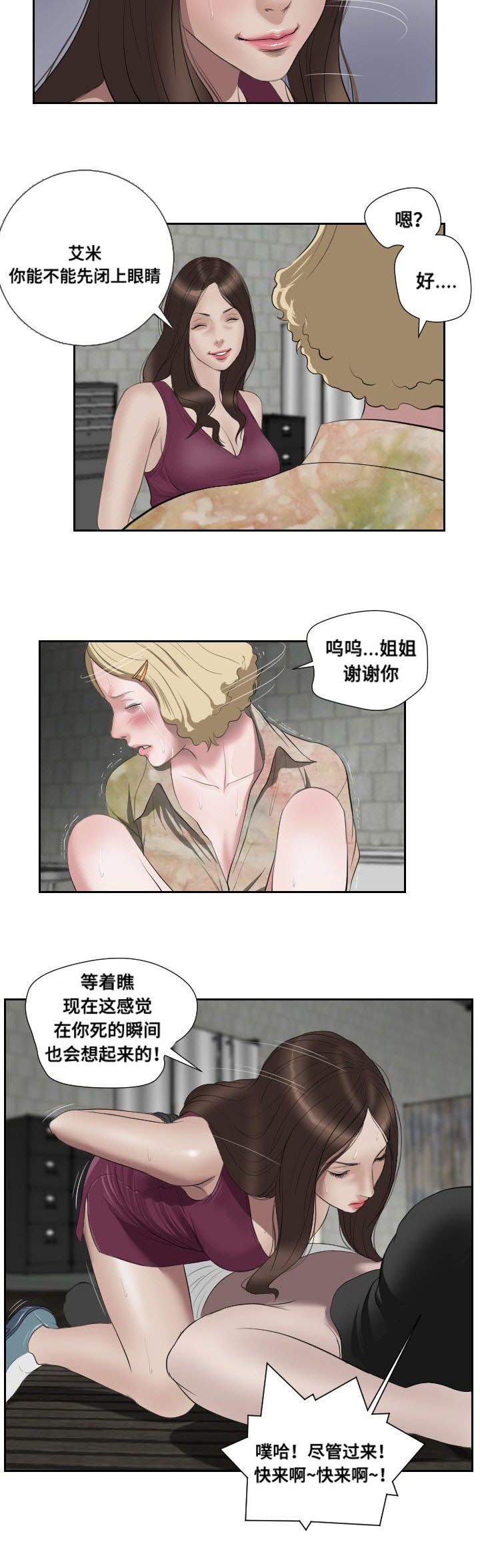 《桃味》漫画最新章节第49章：摊牌免费下拉式在线观看章节第【7】张图片