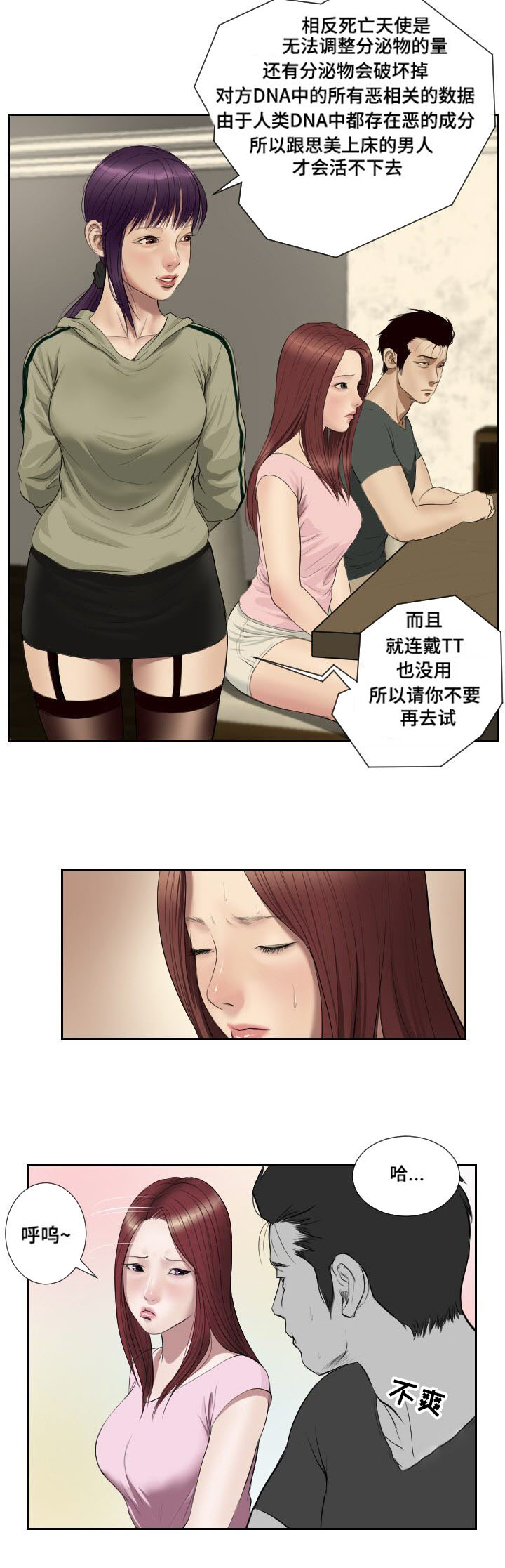 《桃味》漫画最新章节第49章：摊牌免费下拉式在线观看章节第【12】张图片