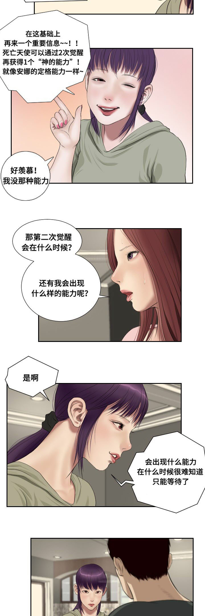 《桃味》漫画最新章节第49章：摊牌免费下拉式在线观看章节第【10】张图片