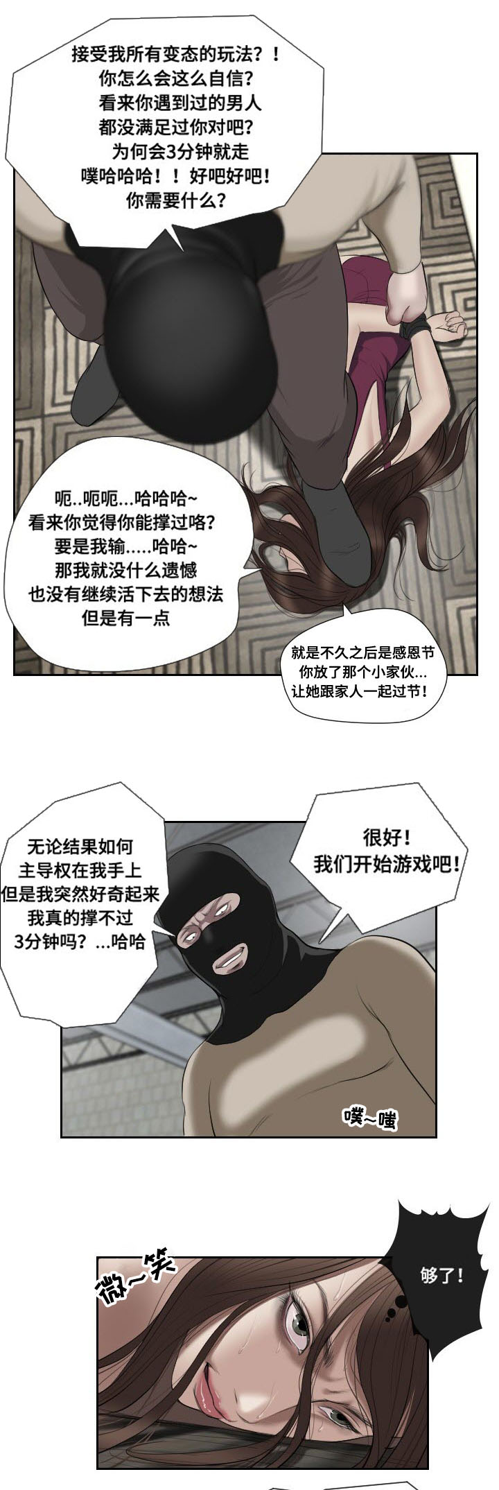 《桃味》漫画最新章节第49章：摊牌免费下拉式在线观看章节第【13】张图片