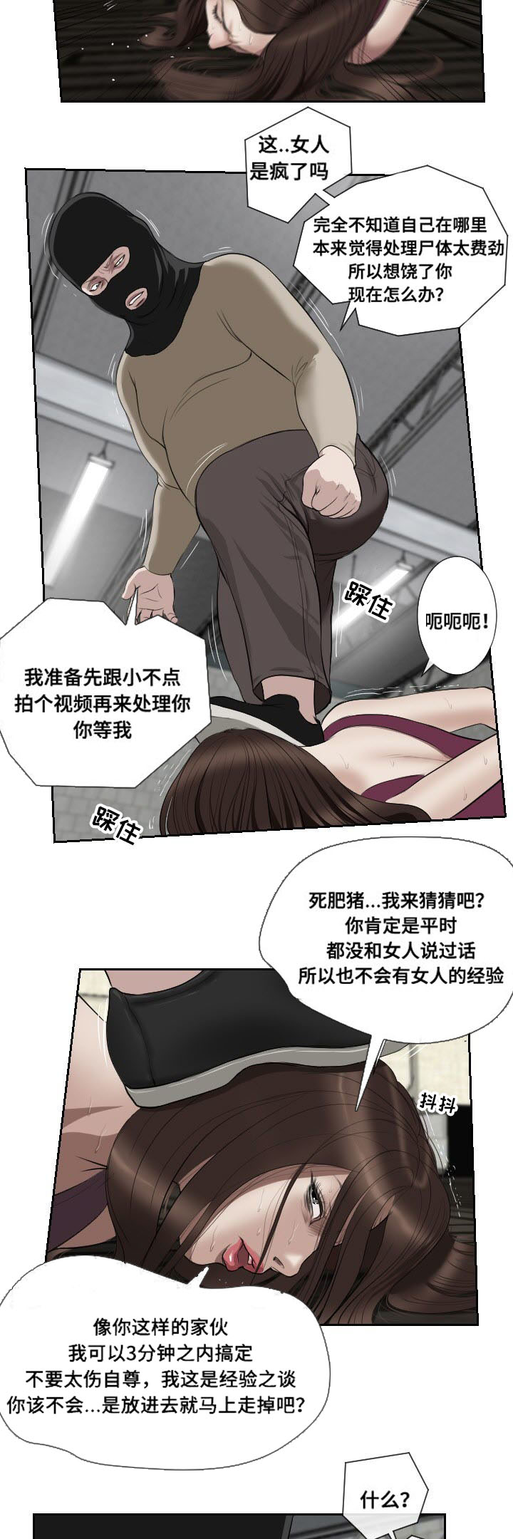 桃味-第49章：摊牌全彩韩漫标签