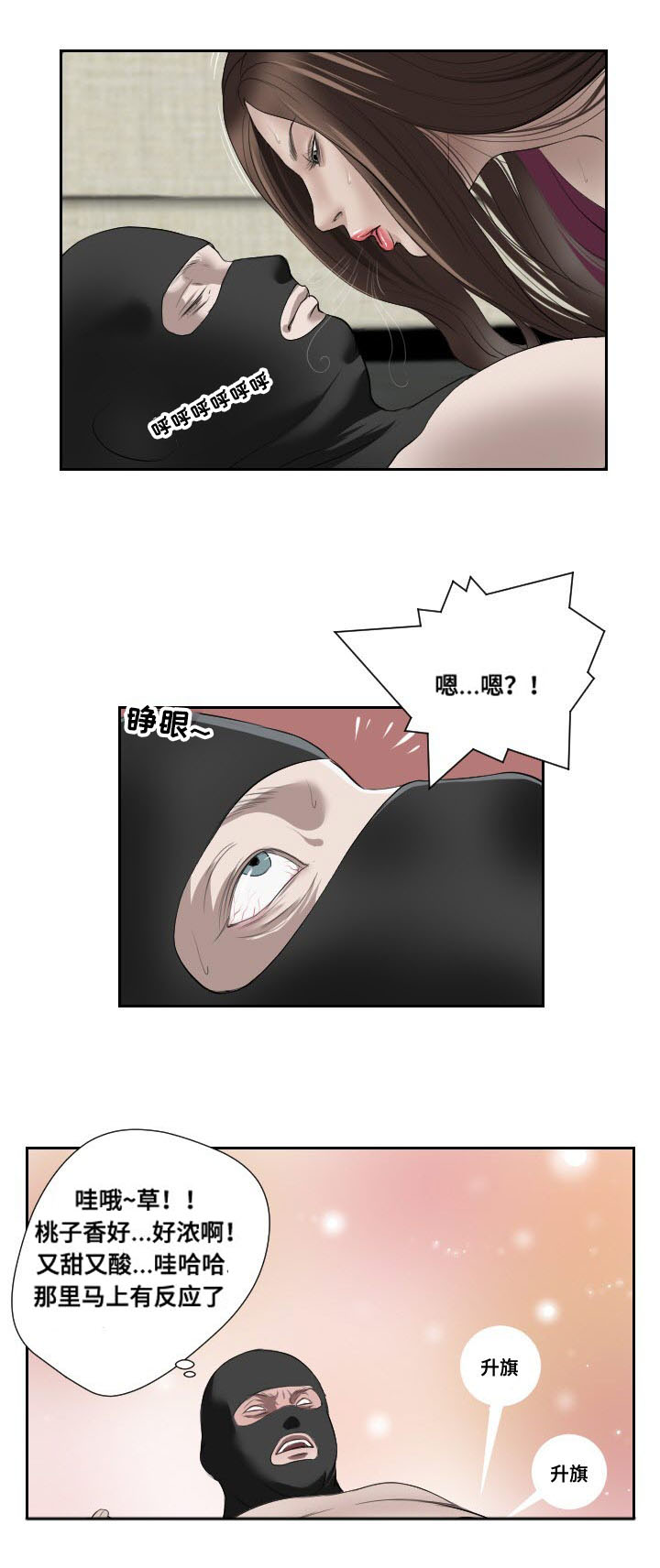 《桃味》漫画最新章节第49章：摊牌免费下拉式在线观看章节第【6】张图片