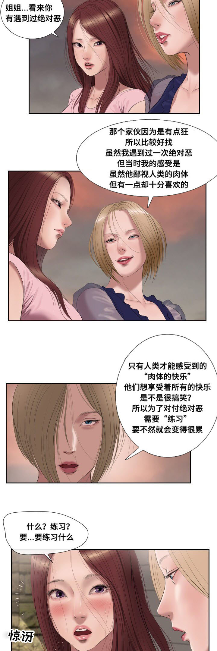 《桃味》漫画最新章节第50章：消息免费下拉式在线观看章节第【8】张图片