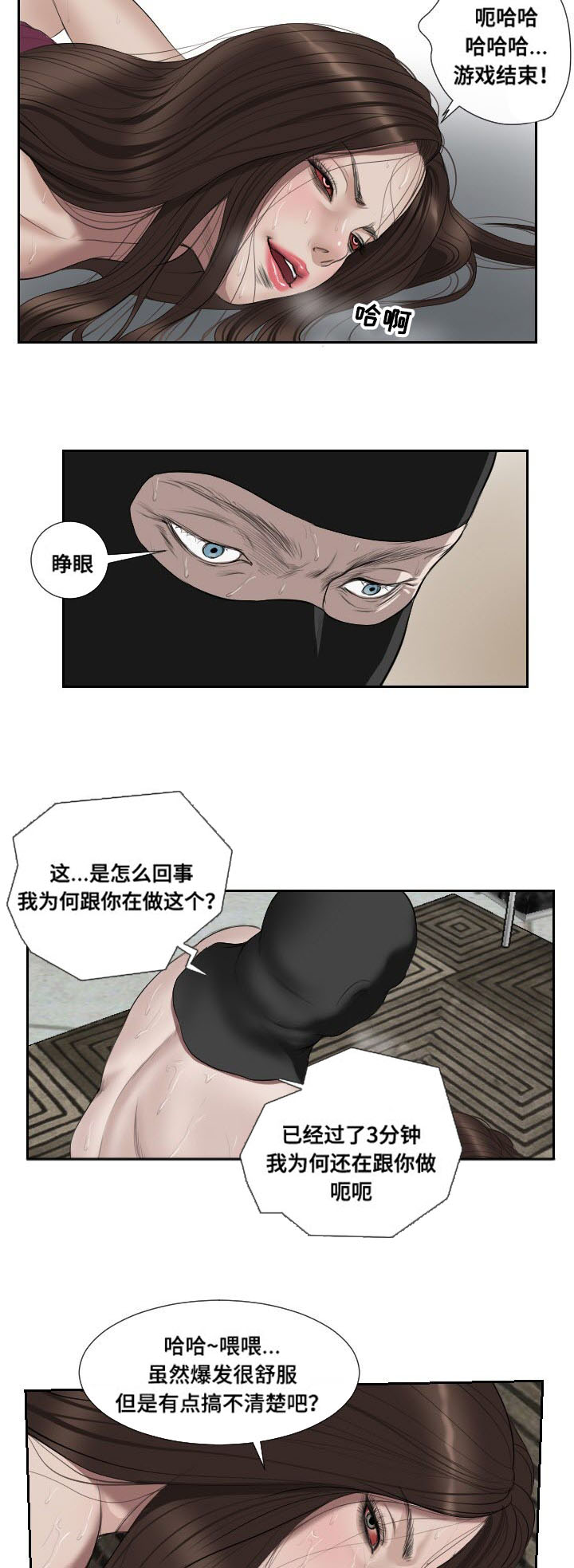 《桃味》漫画最新章节第51章：袭击免费下拉式在线观看章节第【2】张图片