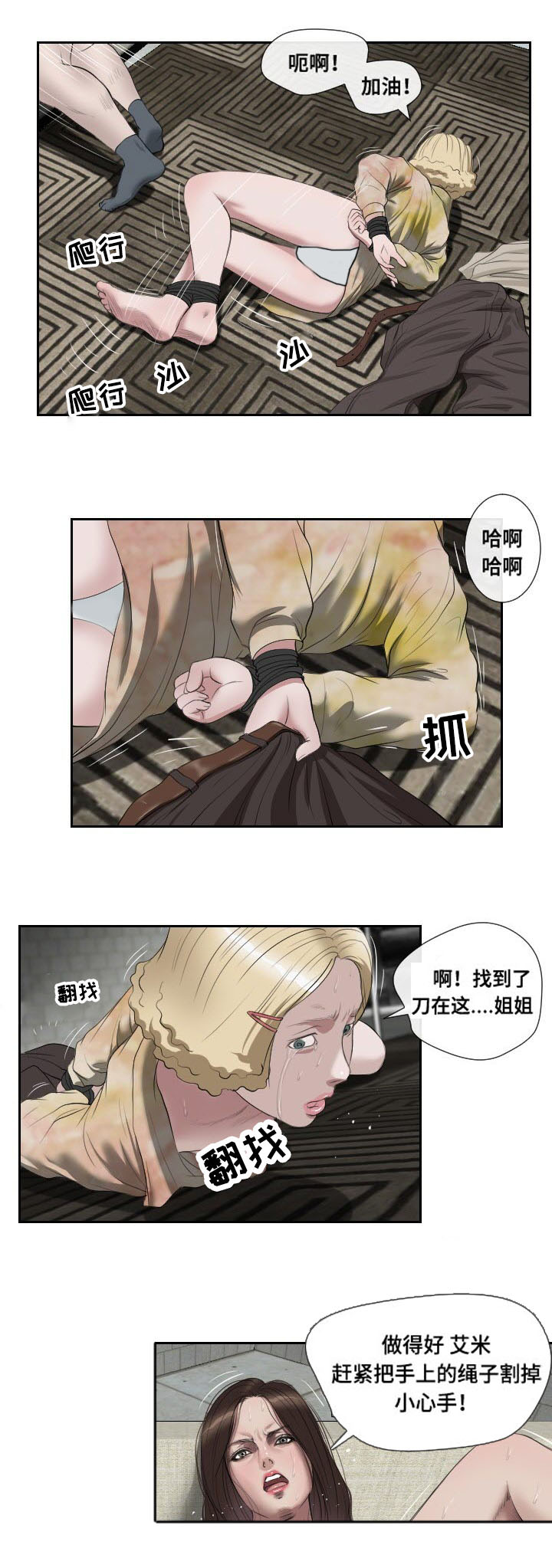 《桃味》漫画最新章节第51章：袭击免费下拉式在线观看章节第【8】张图片