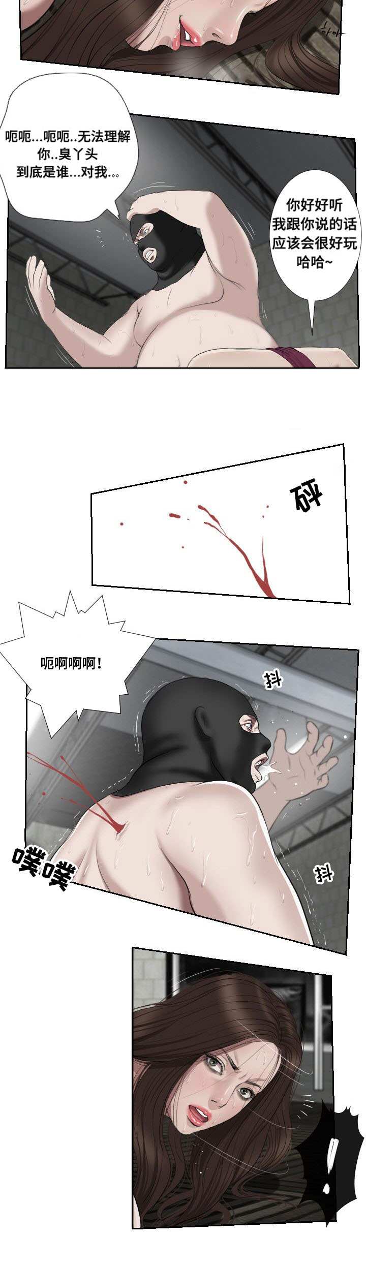 《桃味》漫画最新章节第51章：袭击免费下拉式在线观看章节第【1】张图片