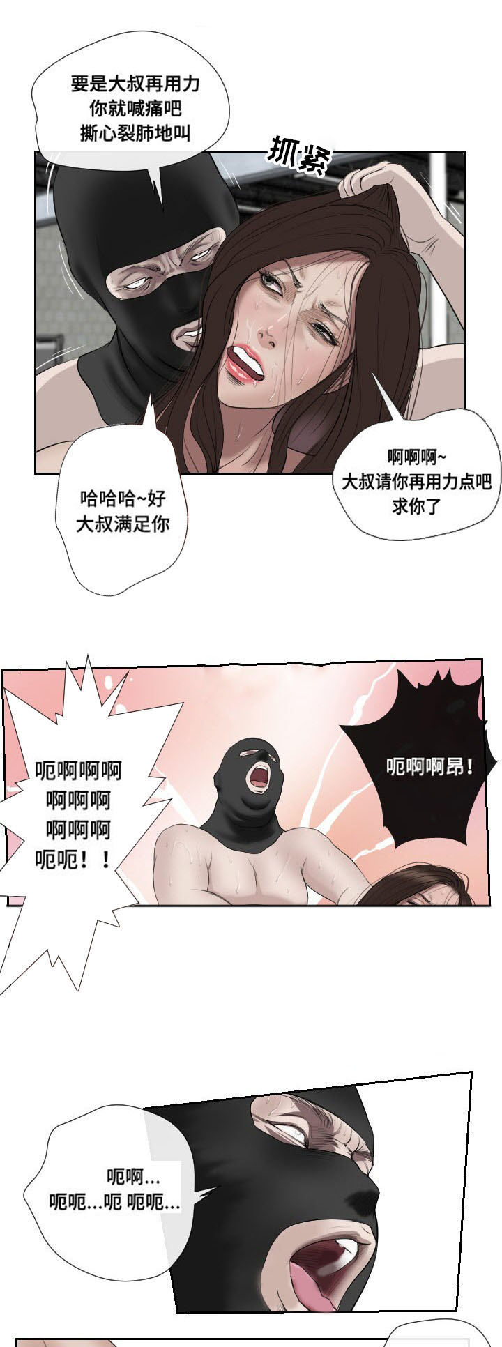 《桃味》漫画最新章节第51章：袭击免费下拉式在线观看章节第【3】张图片