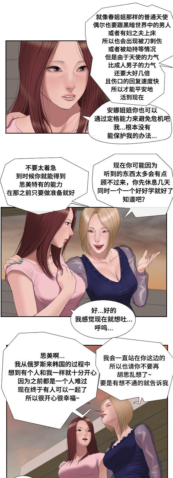 《桃味》漫画最新章节第51章：袭击免费下拉式在线观看章节第【15】张图片