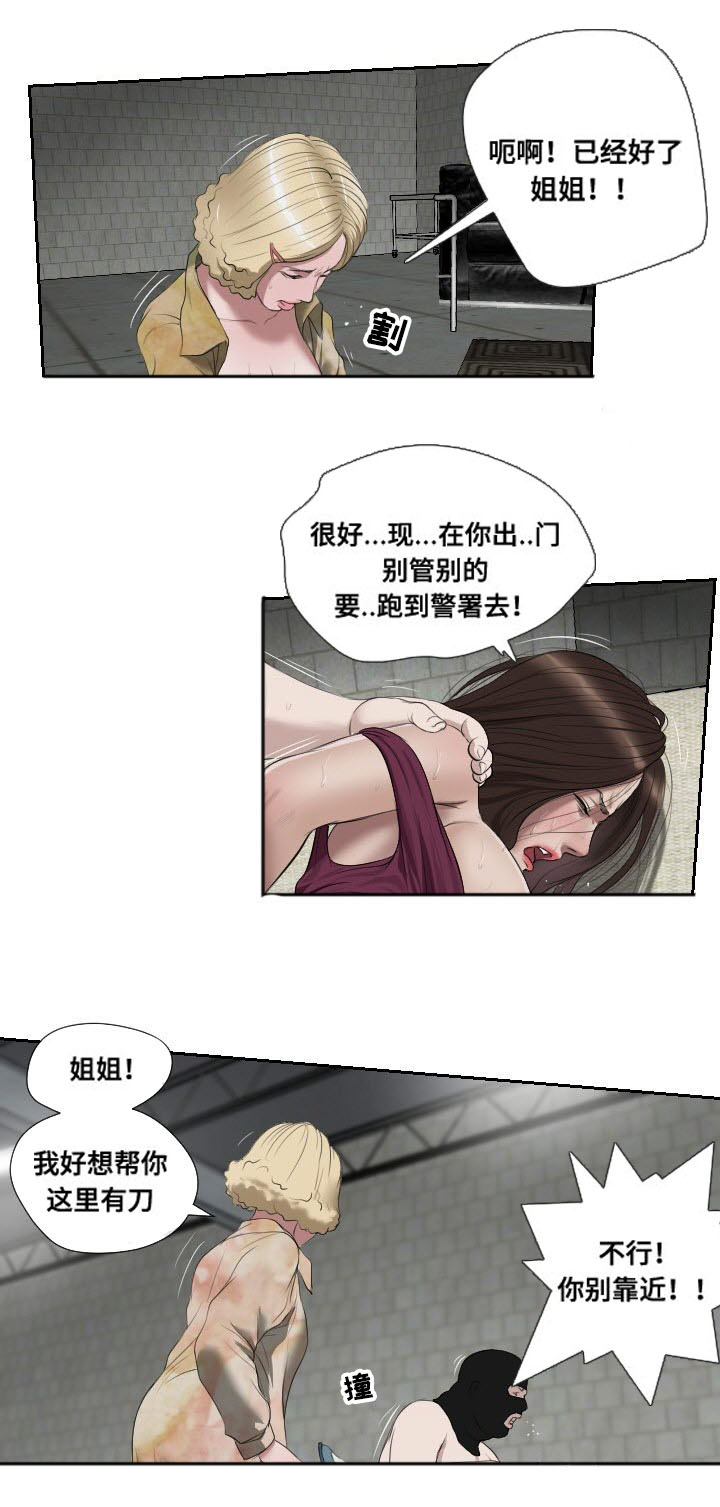 《桃味》漫画最新章节第51章：袭击免费下拉式在线观看章节第【7】张图片