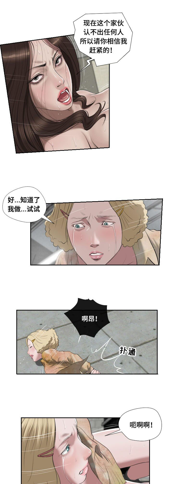 《桃味》漫画最新章节第51章：袭击免费下拉式在线观看章节第【10】张图片