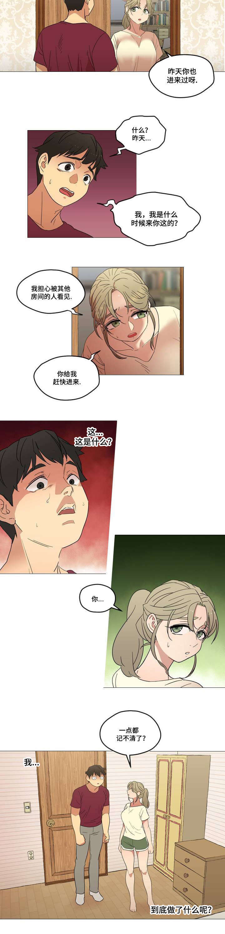 《难以捉摸》漫画最新章节第1章：遗忘的事免费下拉式在线观看章节第【8】张图片