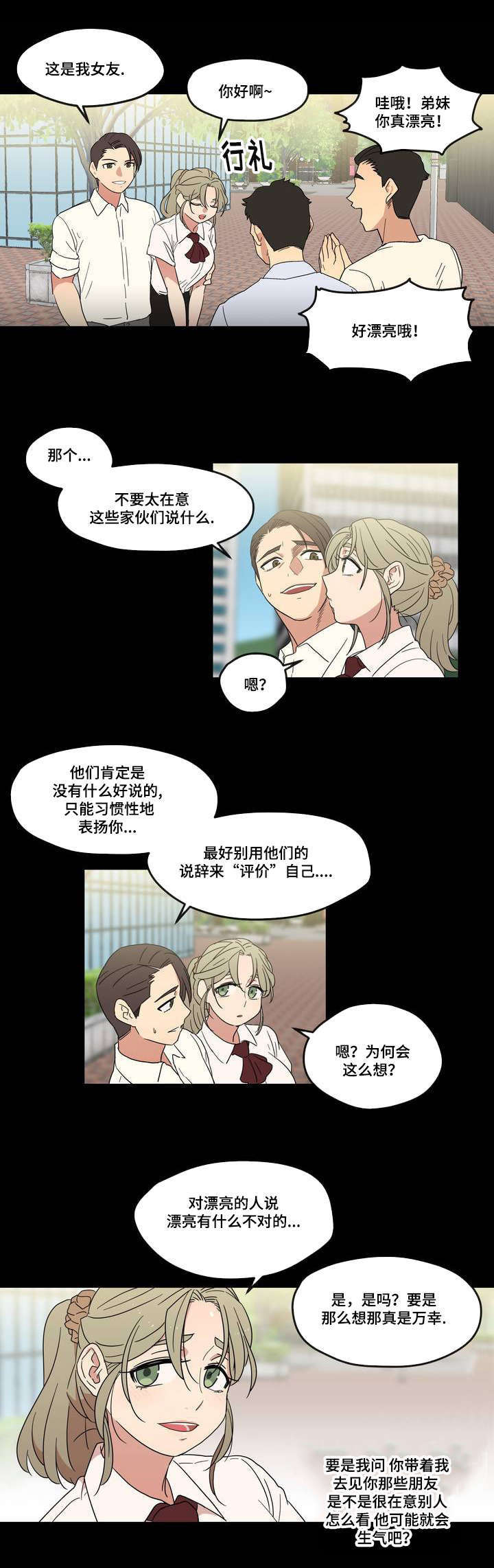 《难以捉摸》漫画最新章节第1章：遗忘的事免费下拉式在线观看章节第【4】张图片