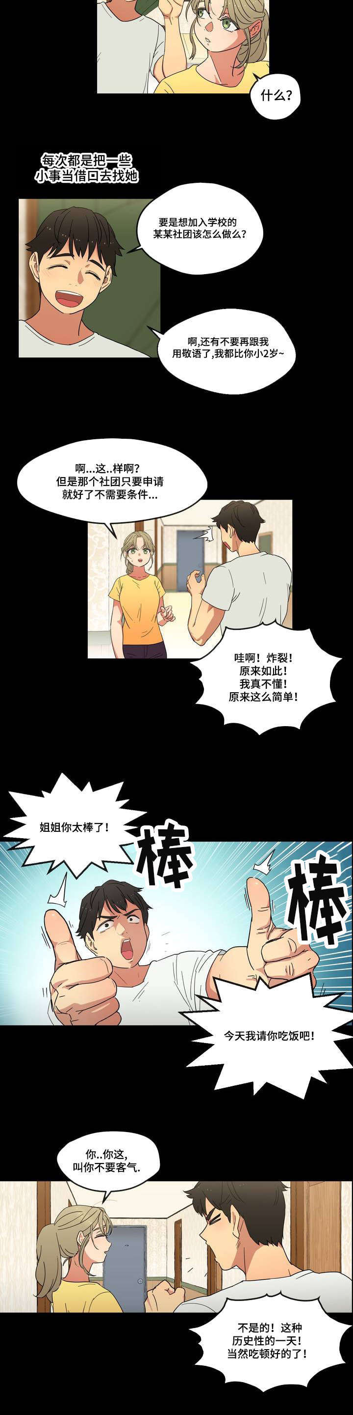 《难以捉摸》漫画最新章节第1章：遗忘的事免费下拉式在线观看章节第【14】张图片