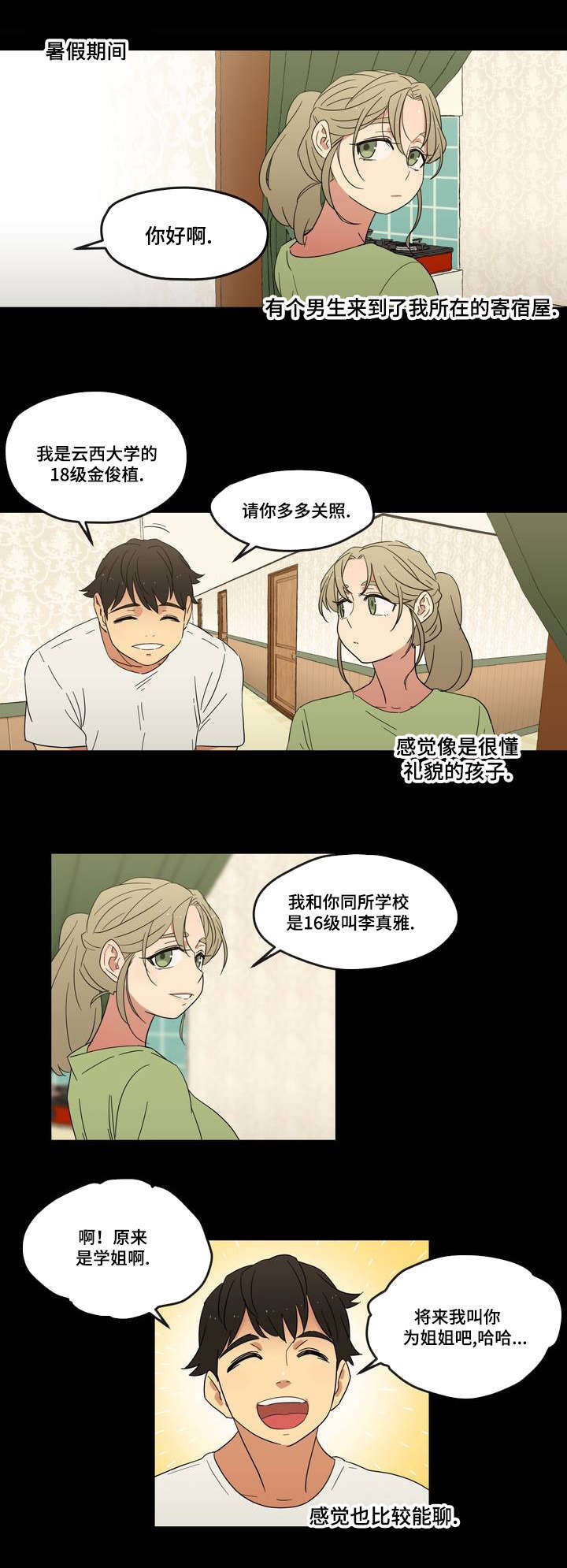 《难以捉摸》漫画最新章节第1章：遗忘的事免费下拉式在线观看章节第【7】张图片