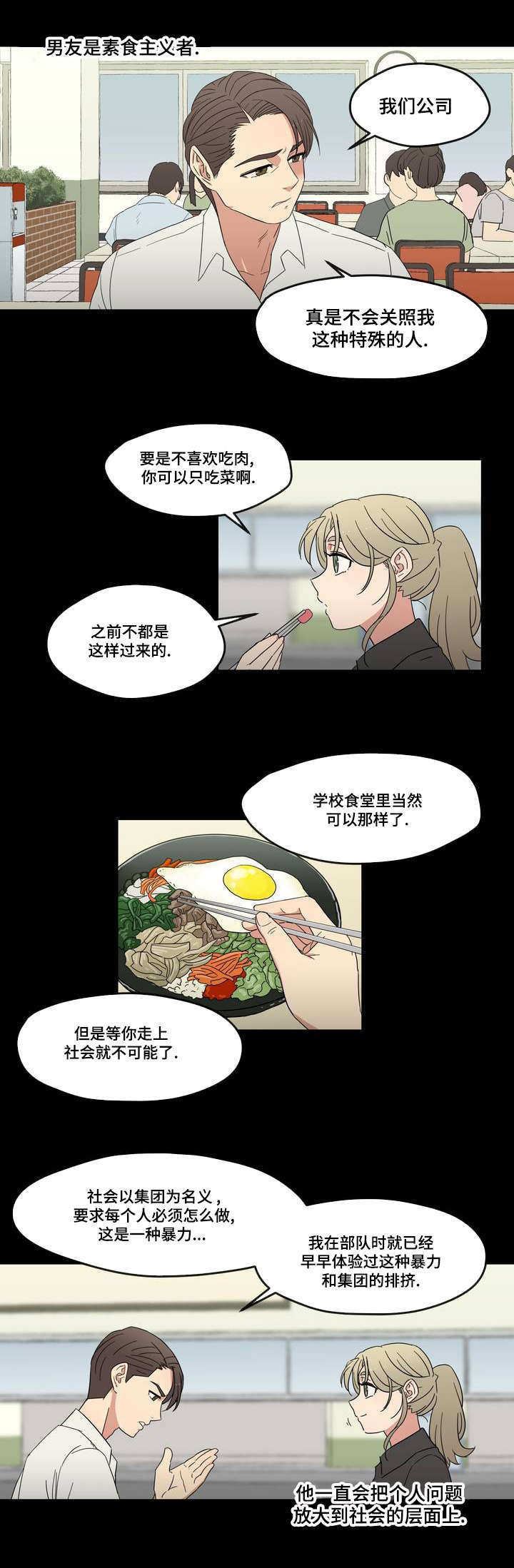 《难以捉摸》漫画最新章节第1章：遗忘的事免费下拉式在线观看章节第【6】张图片