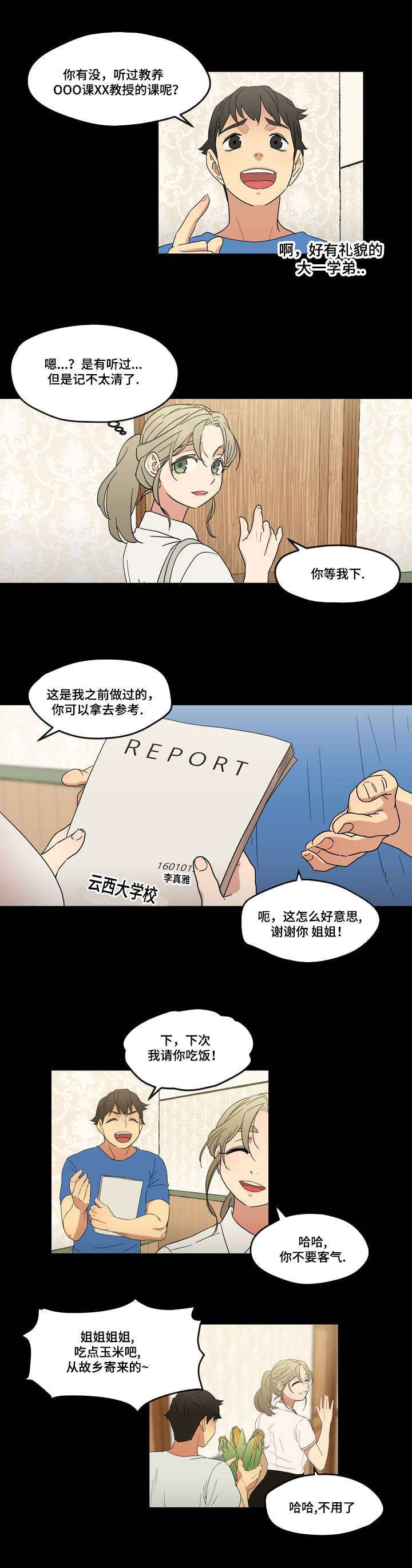 《难以捉摸》漫画最新章节第1章：遗忘的事免费下拉式在线观看章节第【2】张图片