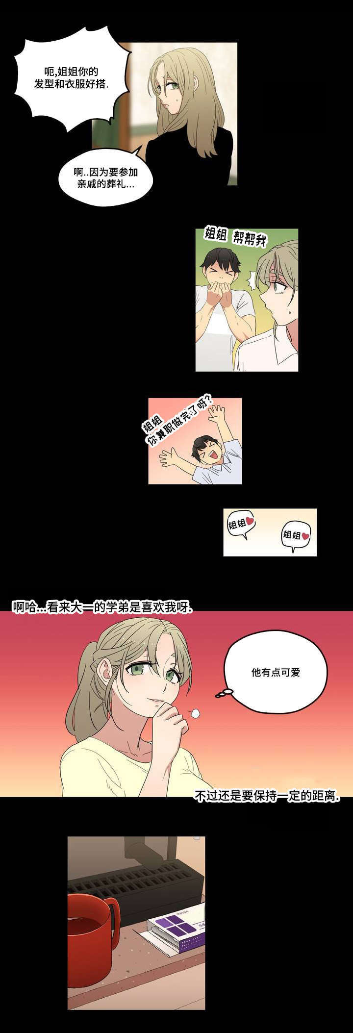 《难以捉摸》漫画最新章节第1章：遗忘的事免费下拉式在线观看章节第【1】张图片