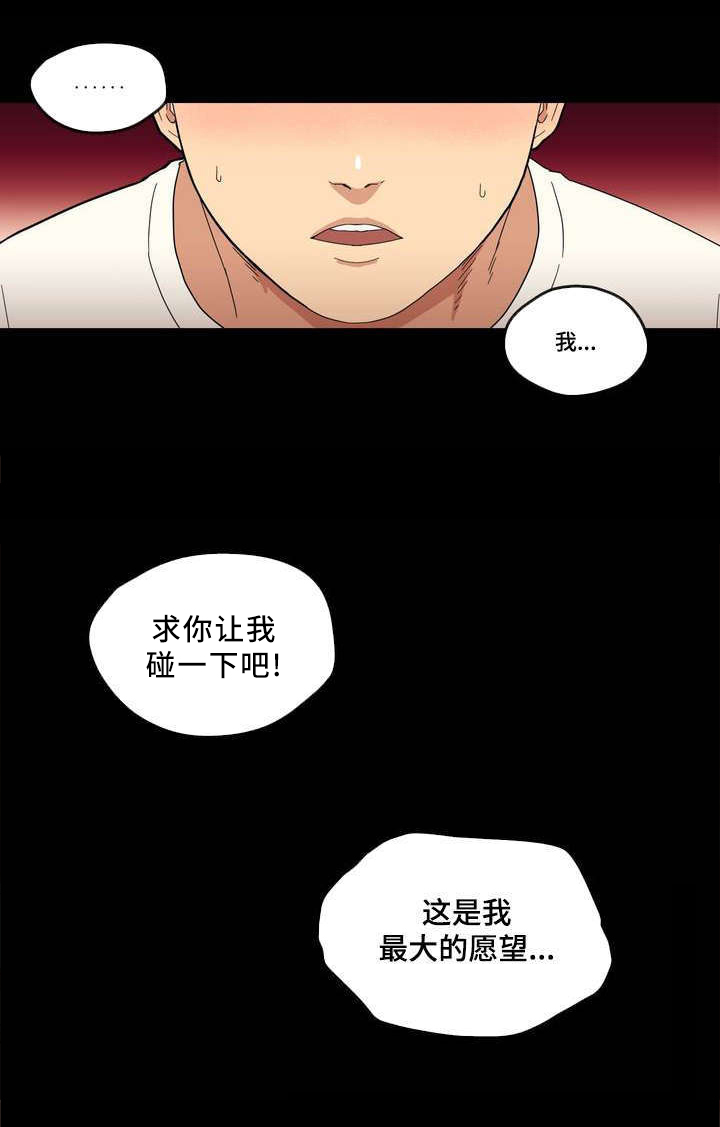 《难以捉摸》漫画最新章节第2章：愿望免费下拉式在线观看章节第【8】张图片