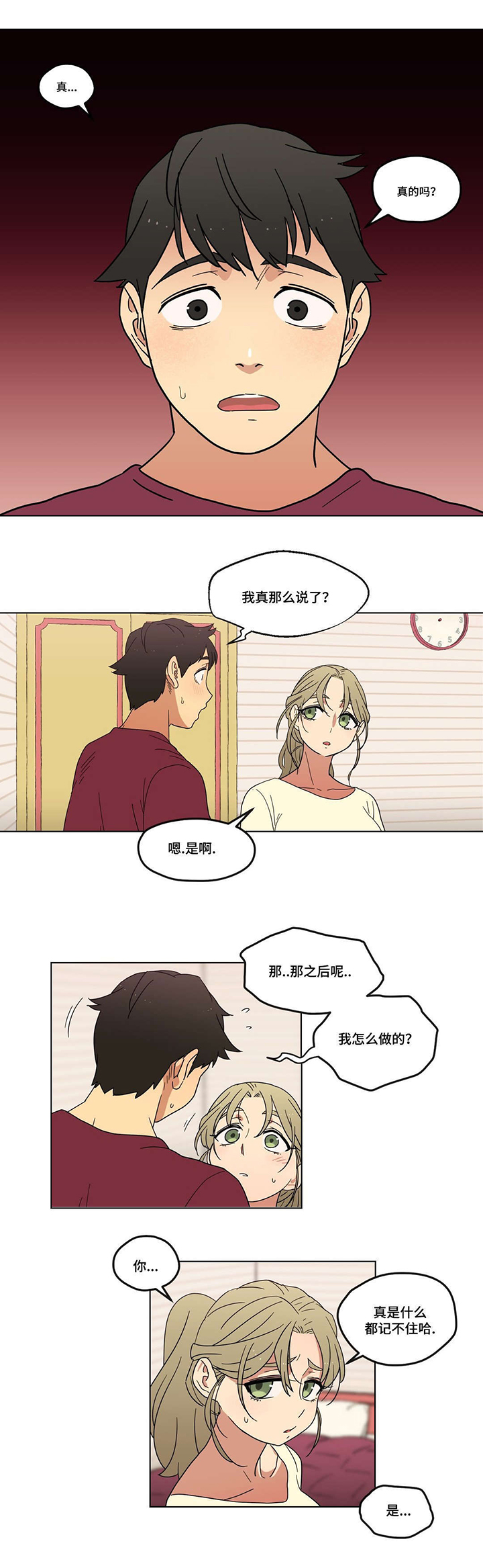 《难以捉摸》漫画最新章节第2章：愿望免费下拉式在线观看章节第【4】张图片