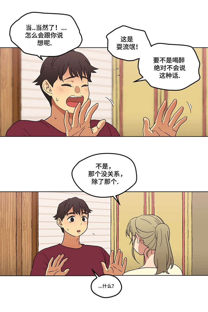 《难以捉摸》漫画最新章节第2章：愿望免费下拉式在线观看章节第【1】张图片