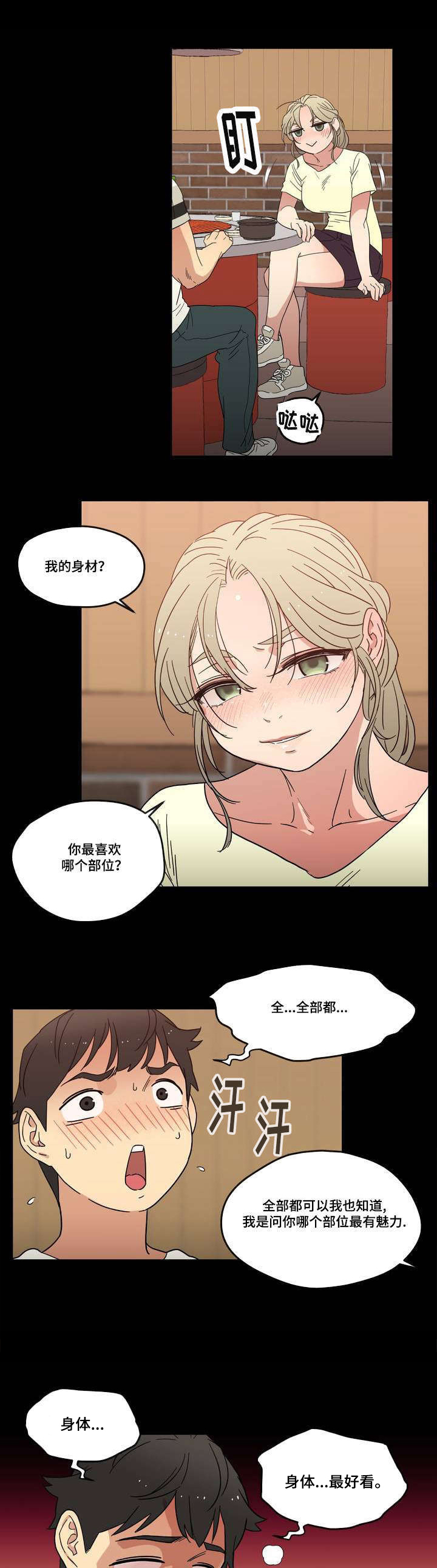 《难以捉摸》漫画最新章节第2章：愿望免费下拉式在线观看章节第【10】张图片