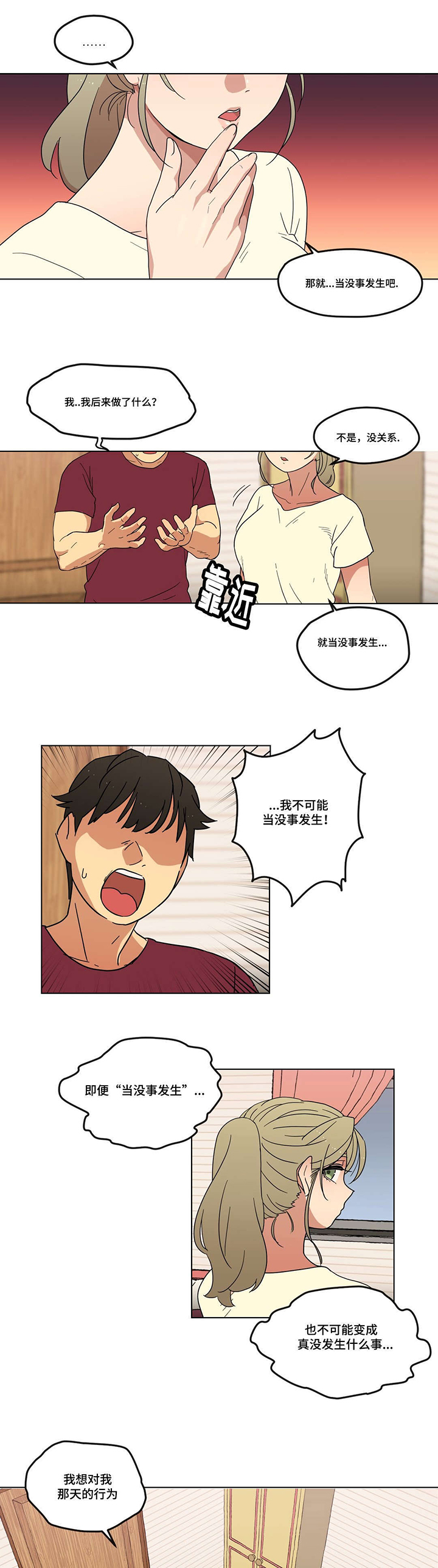 《难以捉摸》漫画最新章节第2章：愿望免费下拉式在线观看章节第【3】张图片