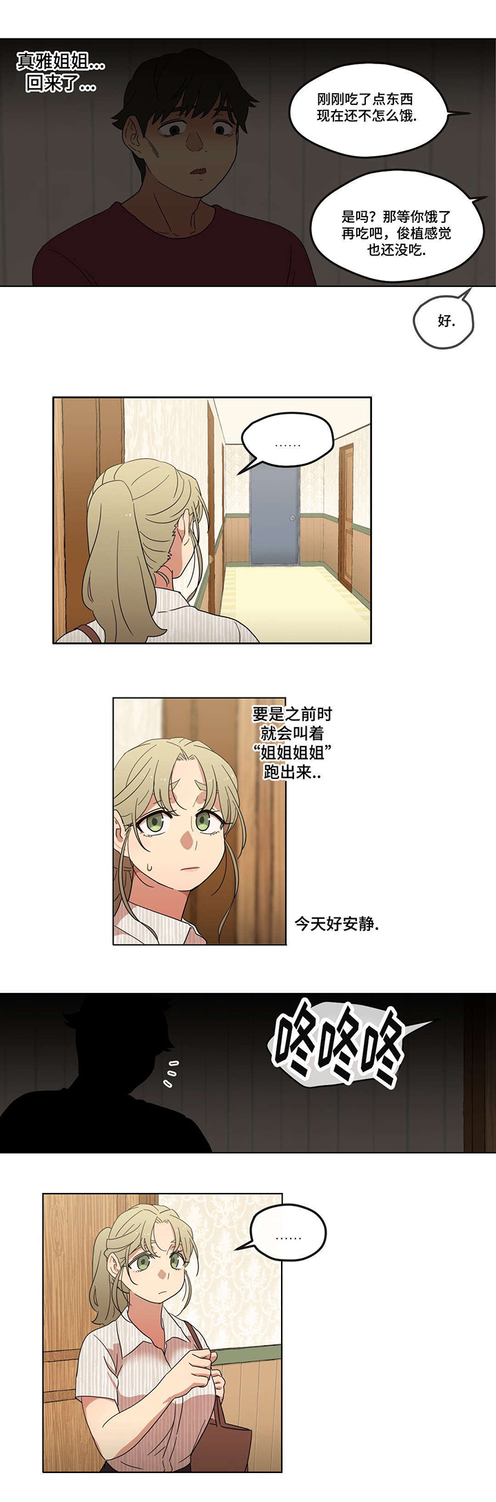 《难以捉摸》漫画最新章节第3章：酒后免费下拉式在线观看章节第【1】张图片