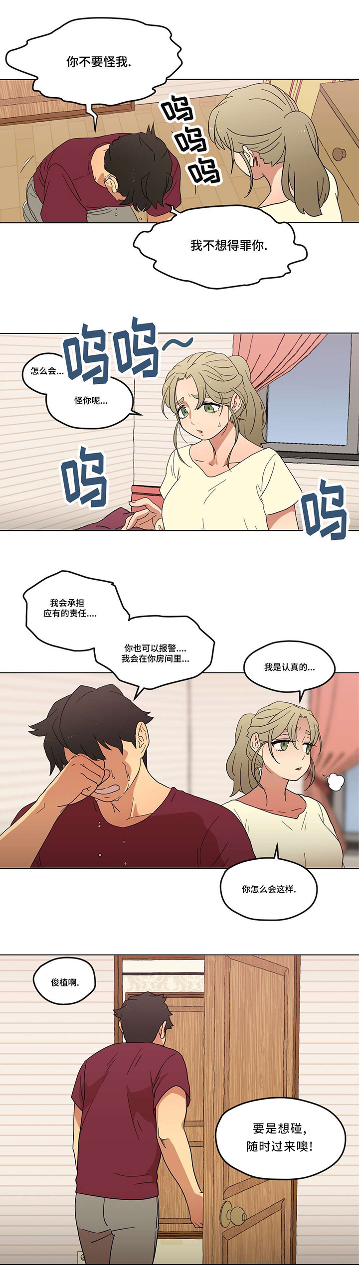 《难以捉摸》漫画最新章节第3章：酒后免费下拉式在线观看章节第【9】张图片