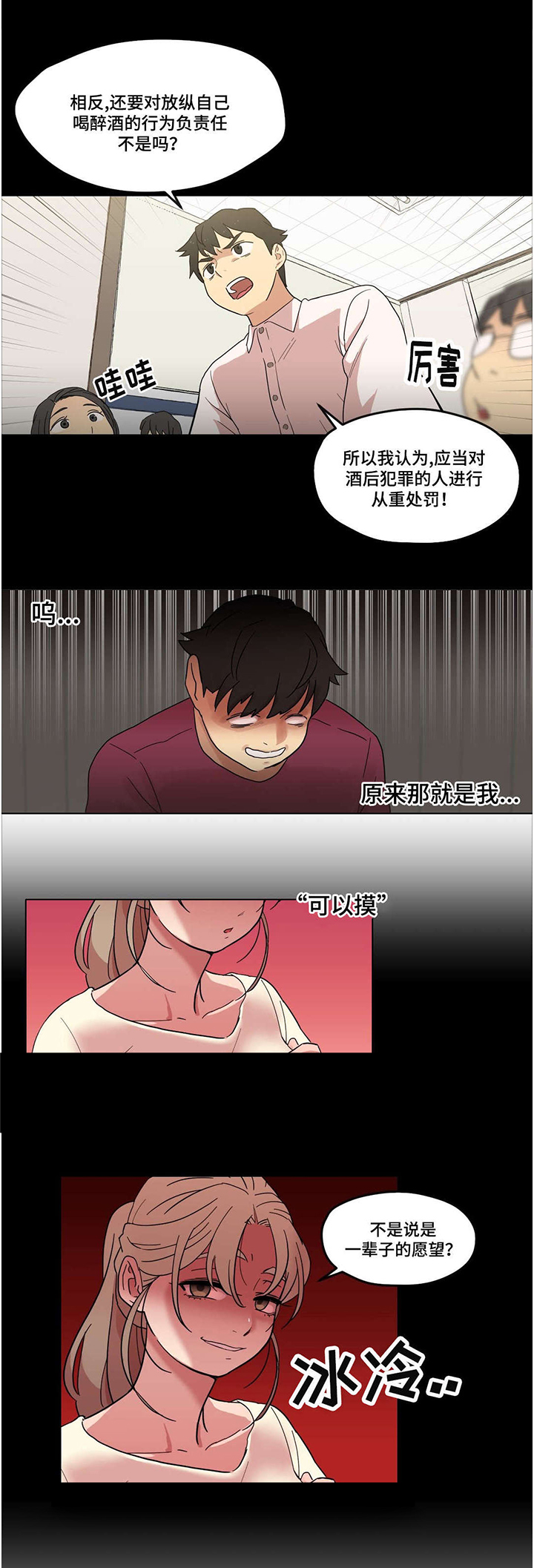 《难以捉摸》漫画最新章节第3章：酒后免费下拉式在线观看章节第【5】张图片