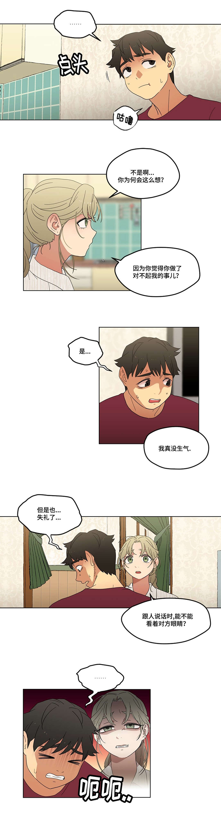 《难以捉摸》漫画最新章节第4章：男朋友？免费下拉式在线观看章节第【9】张图片