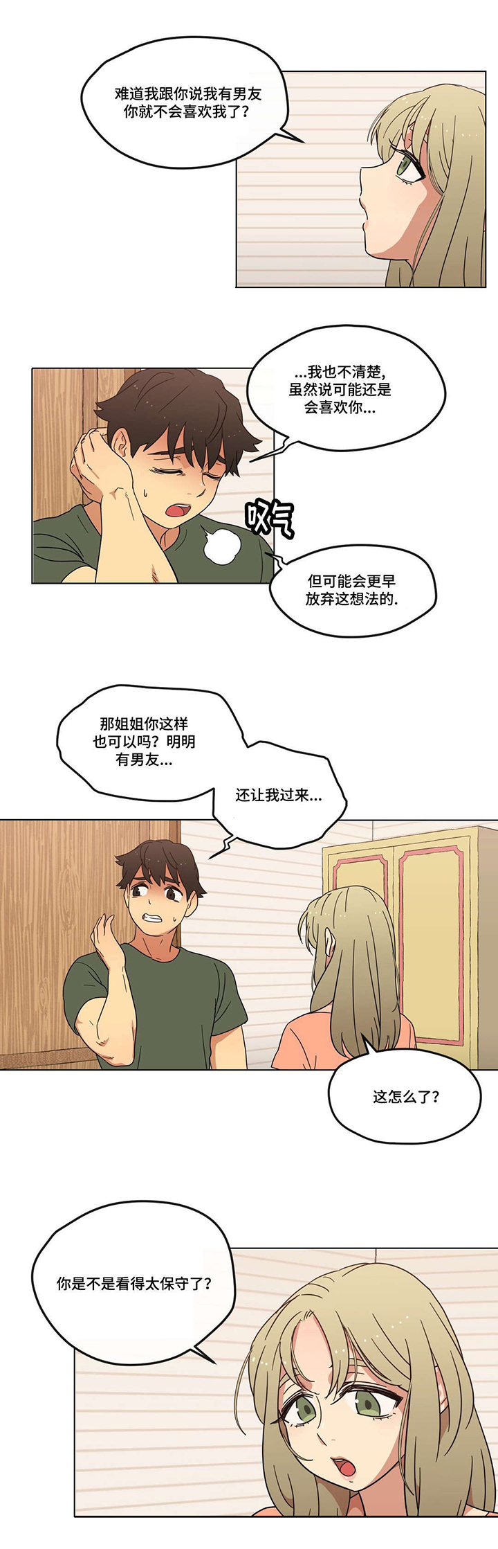 《难以捉摸》漫画最新章节第4章：男朋友？免费下拉式在线观看章节第【1】张图片